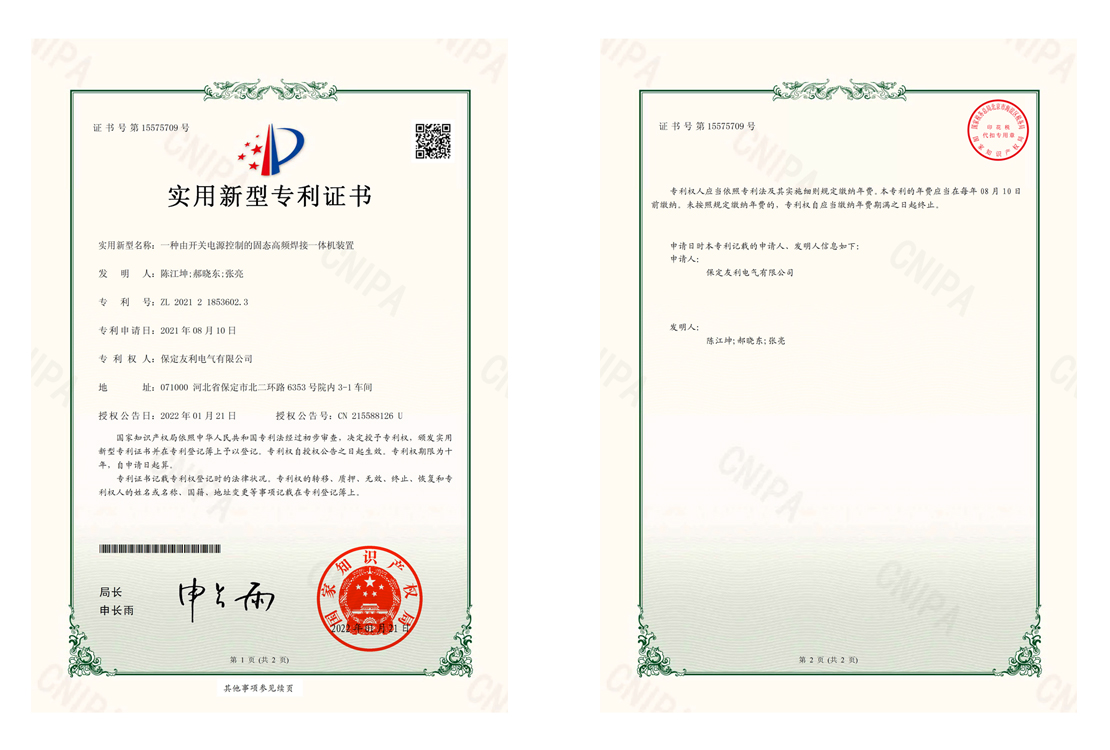 焊接一體機裝置證書